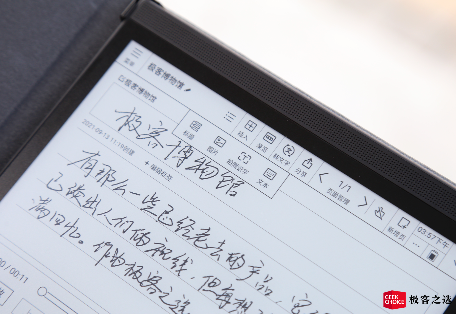 讯飞智能办公本 T2 上手:语音和手写相融合,更好用的记录工具 讯飞智能办公本 T2 上手:语音和手写相融合,更好用的记录工具