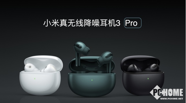 小米真无线降噪耳机3 Pro发布 售价699元预约中 小米真无线降噪耳机3 Pro发布 售价699元预约中