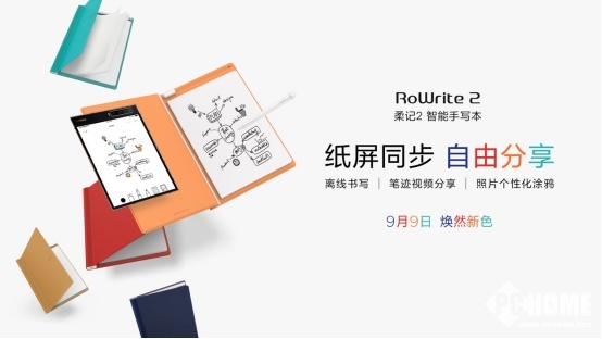柔记2智能手写本新配色上新了 限时直降100元