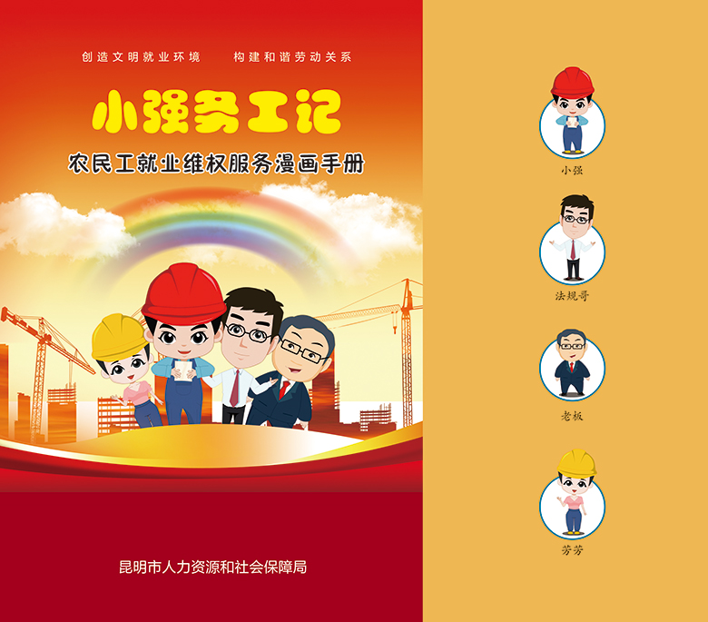 《小强务工记（第二册）》封面 JNJDiJ