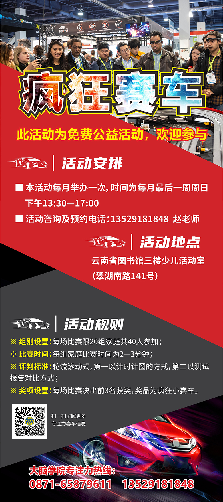 创谷大脑学院专注力赛车易拉宝
