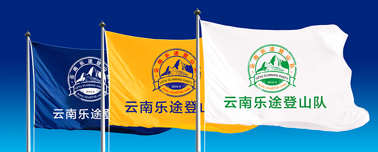 云南乐途登山队LOGO