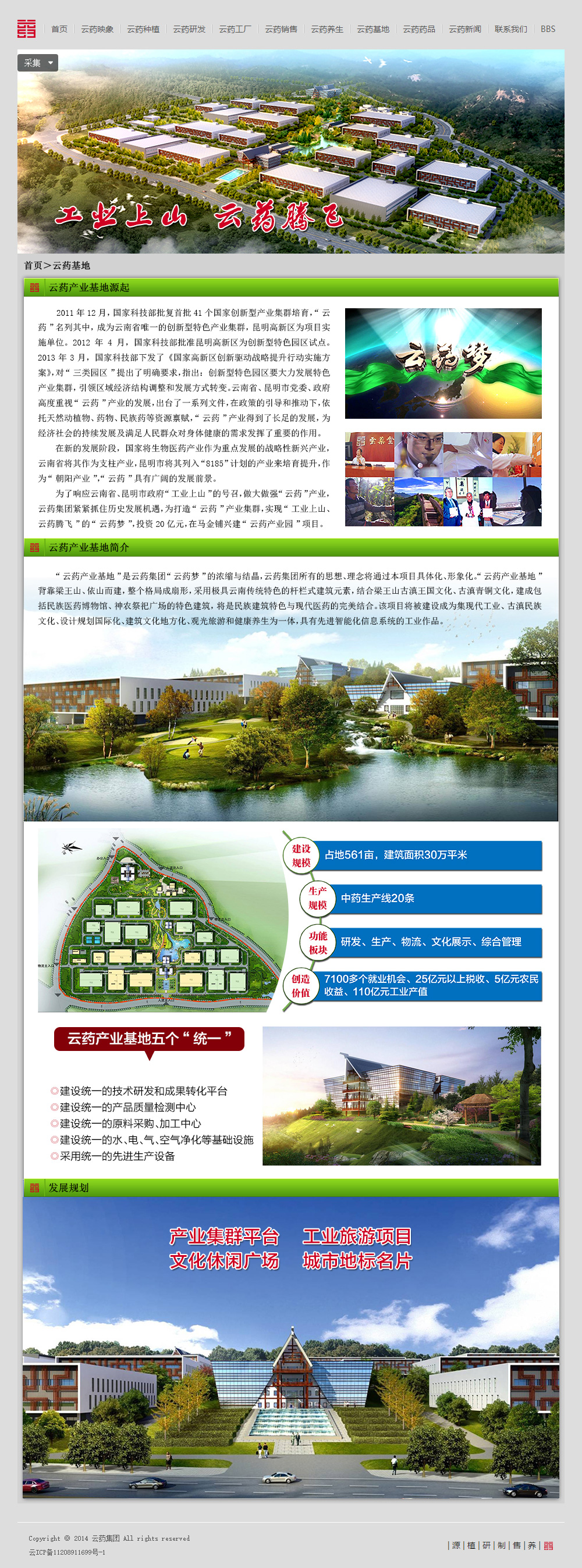 云药集团网站设计图