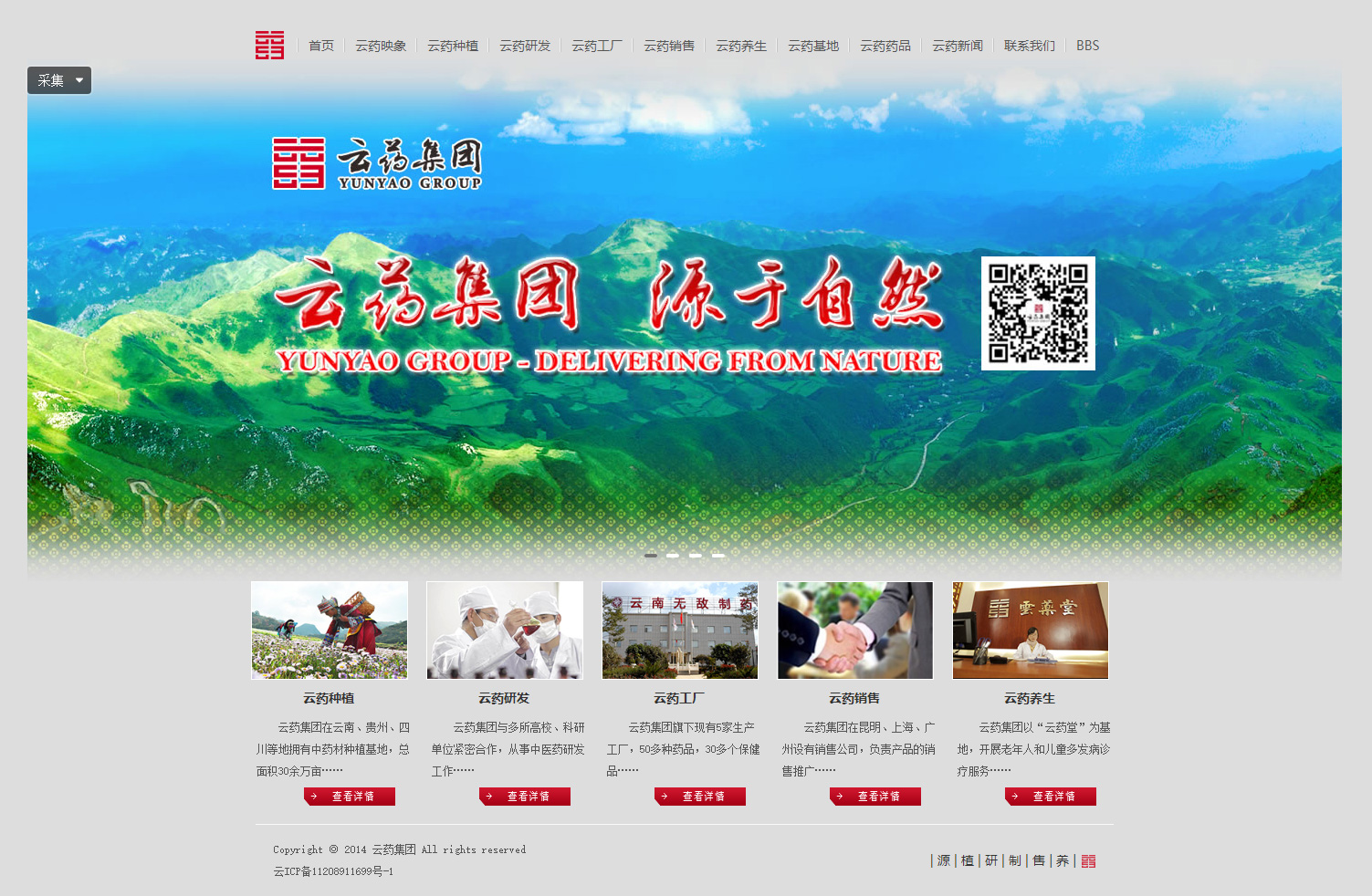 云药集团网站设计图