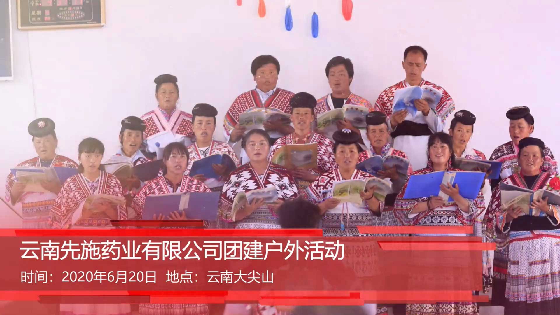 云南先施药业大尖山团建户外活动-野峰窝