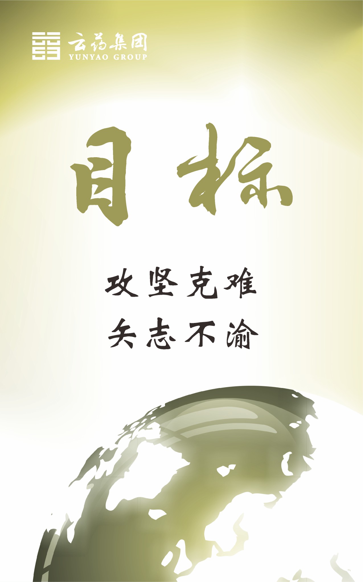 创新高效务实严谨 (450mmX720mm) 编号001 WAu5hs
