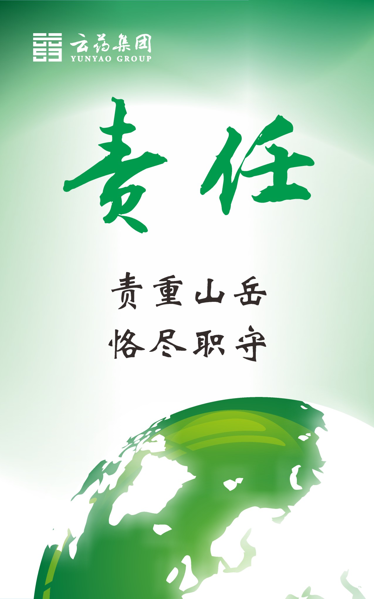 创新高效务实严谨 (450mmX720mm) 编号004 CrsFrc