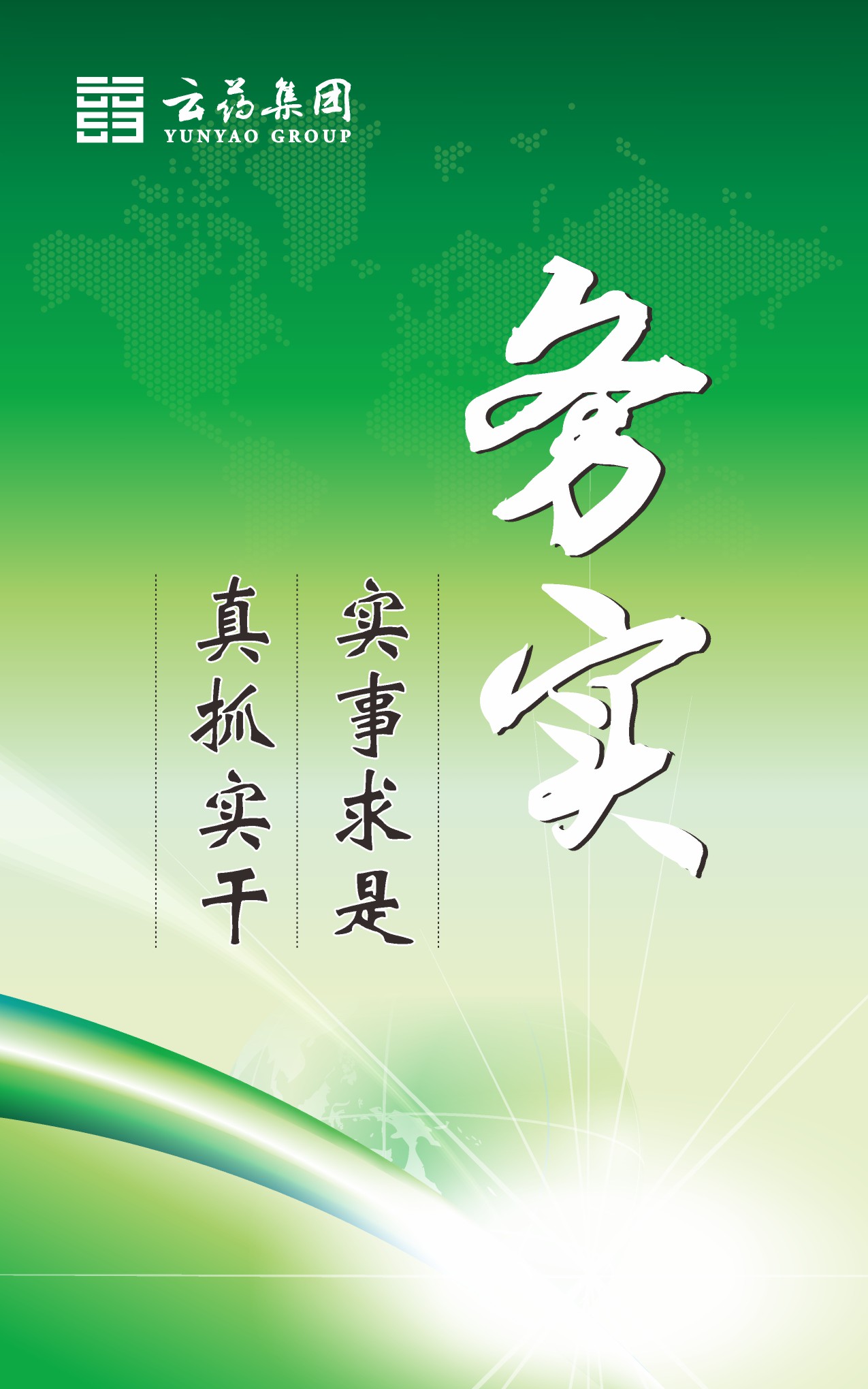 创新高效务实严谨 (450mmX720mm) 编号010 DQcUfV