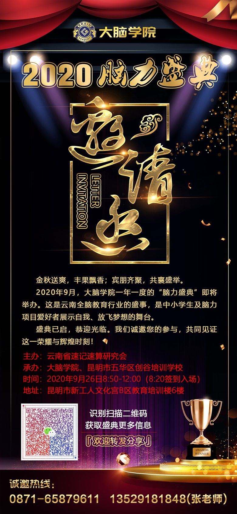 创谷大脑学院2020脑力盛典邀请函