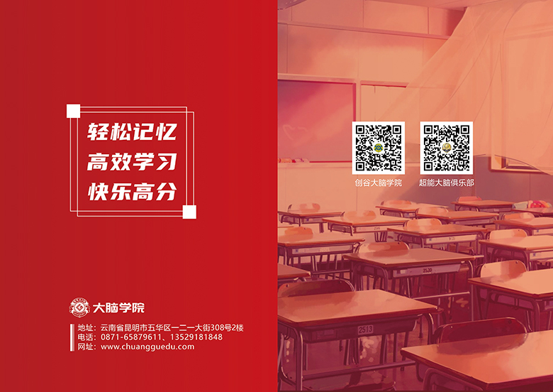创谷大脑学院《中小学全科考点思维导图全掌握》封面