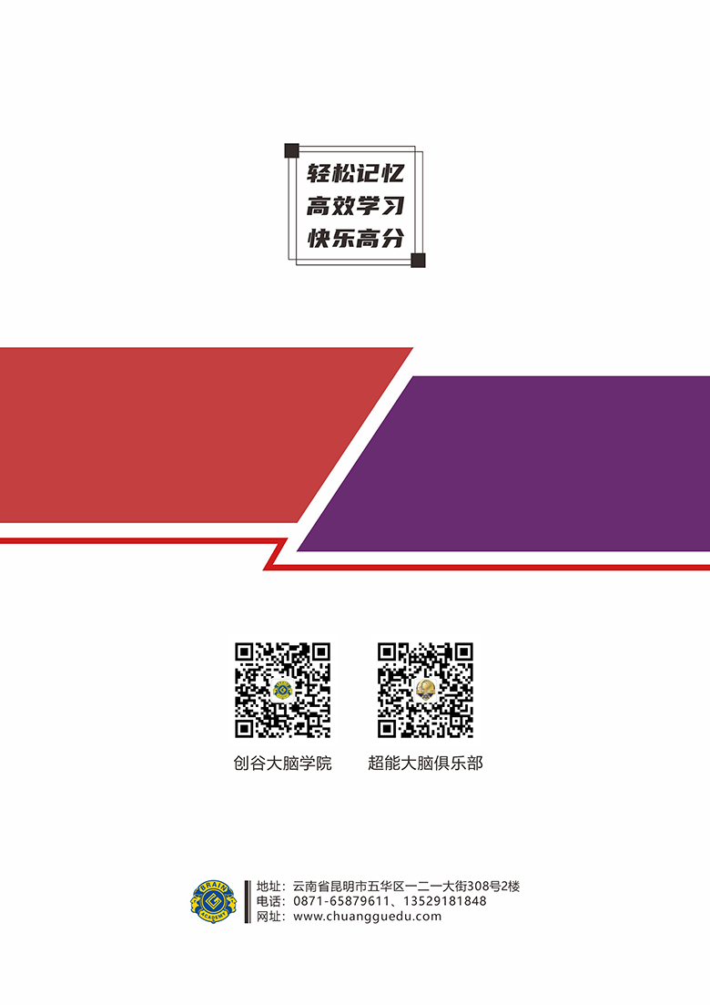 创谷大脑学院《单词文章速记宝典》封底1 B3kSoy