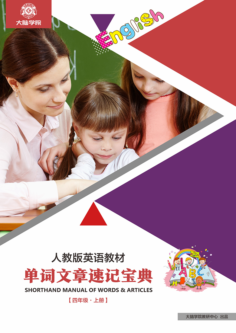 创谷大脑学院《单词文章速记宝典》封面1 BBDZ3Y