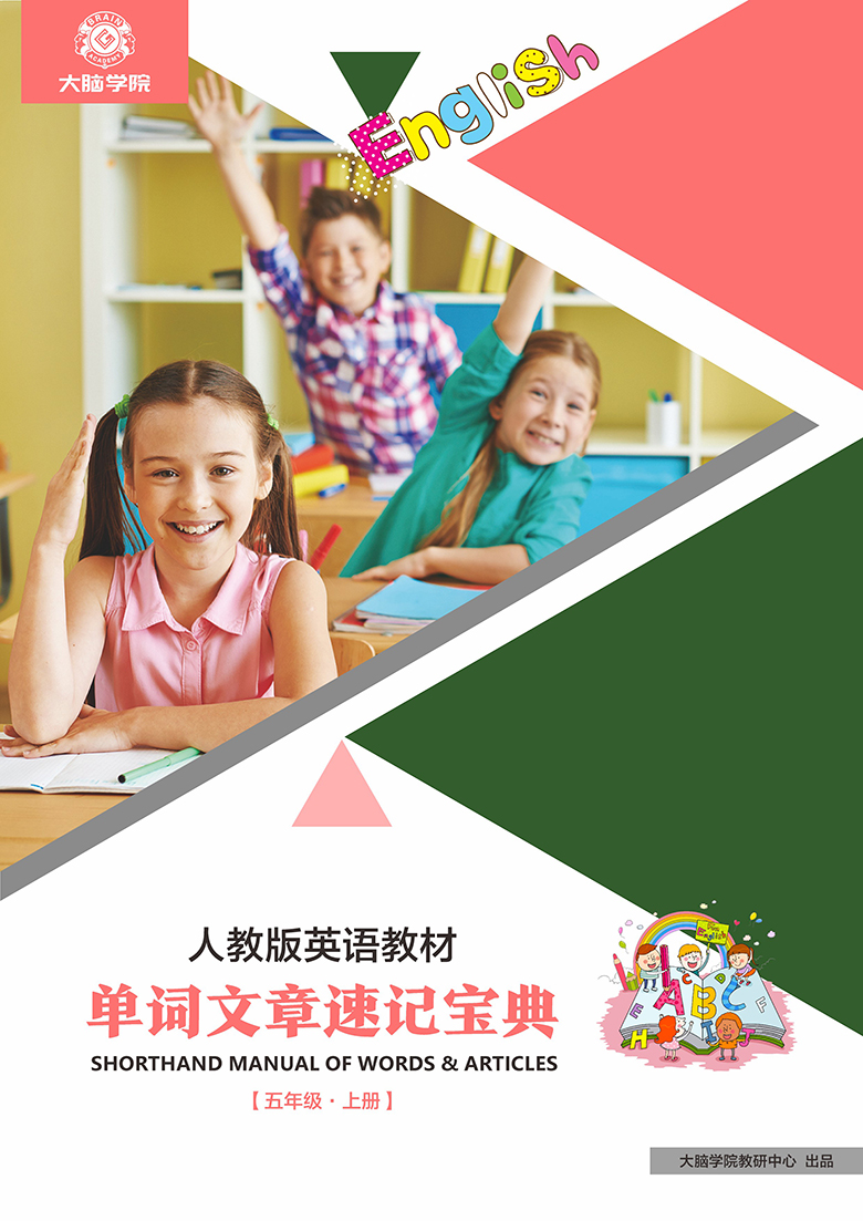 创谷大脑学院《单词文章速记宝典》封面2 685VYV