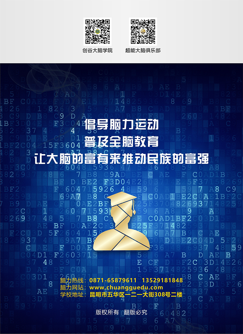 创谷大脑学院《打造超能大脑训练手册》封底 VaR9o8