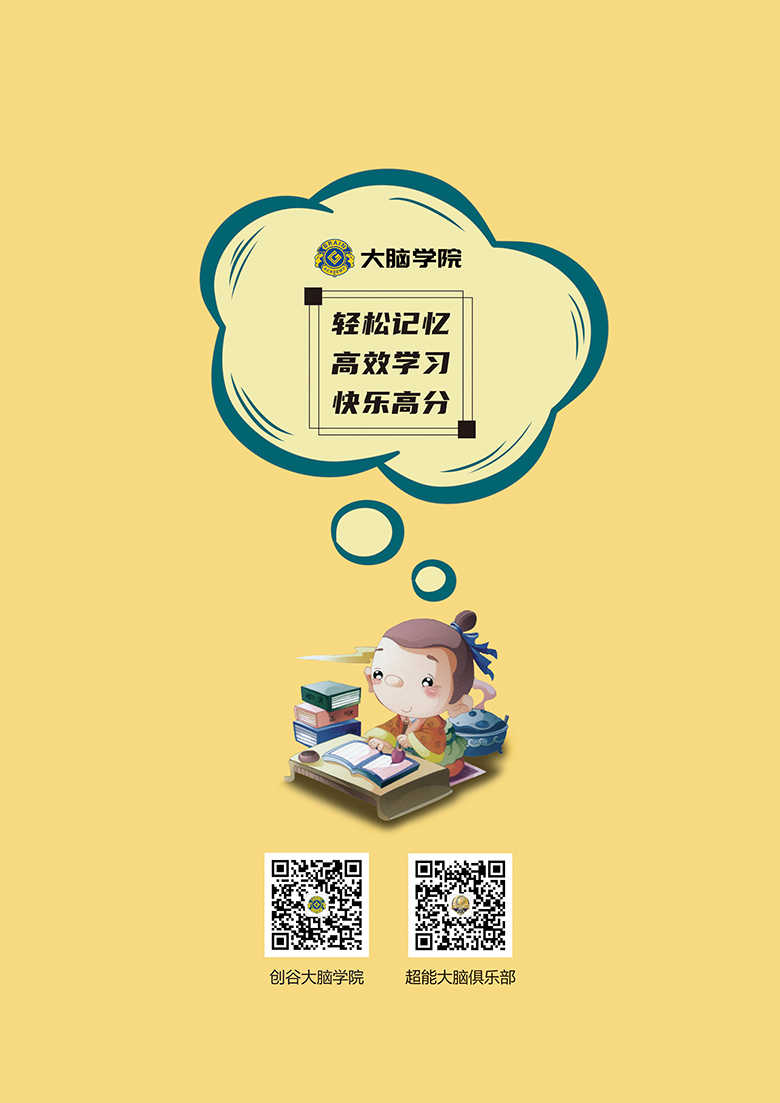 创谷大脑学院《汉字加工厂》封面