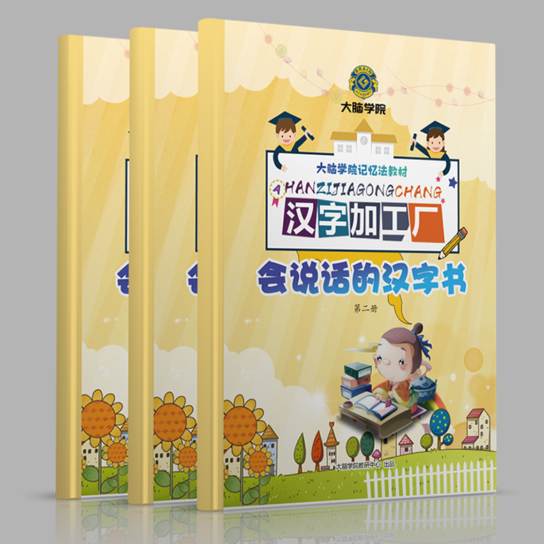 创谷大脑学院《汉字加工厂》封面