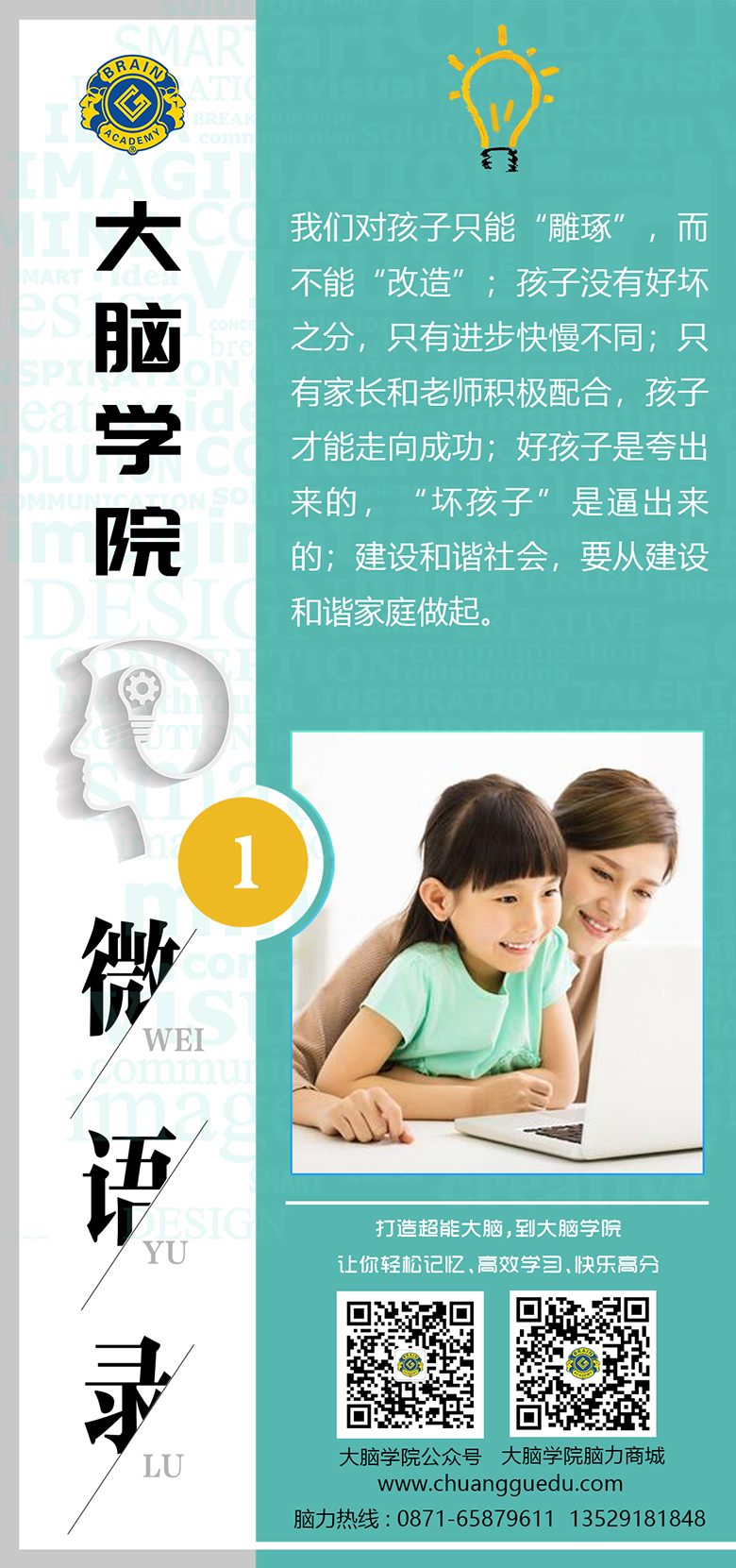创谷大脑学院微语录海报