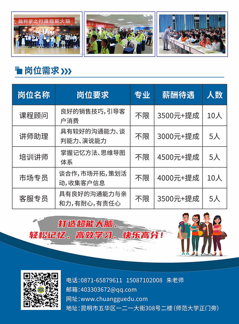 创谷大脑学院招聘单页