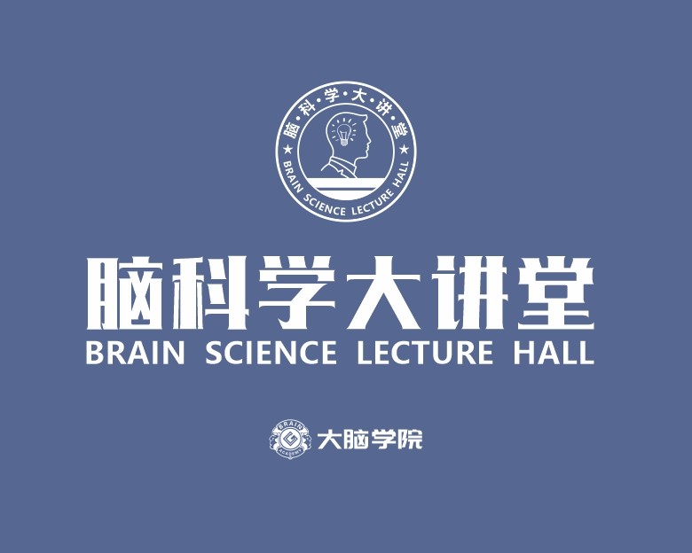 创谷大脑学院脑科学大讲堂LOGO OAMmDu