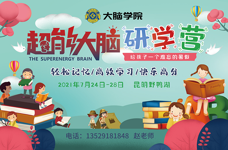 创谷大脑学院超能大脑研学营背景板