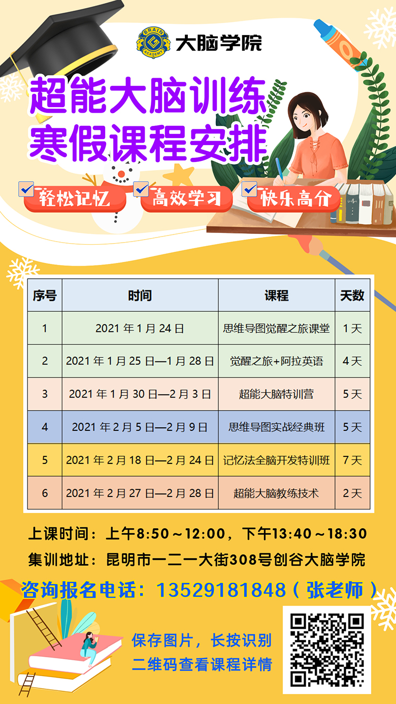 大脑学院寒假课程安排表 FqrWte