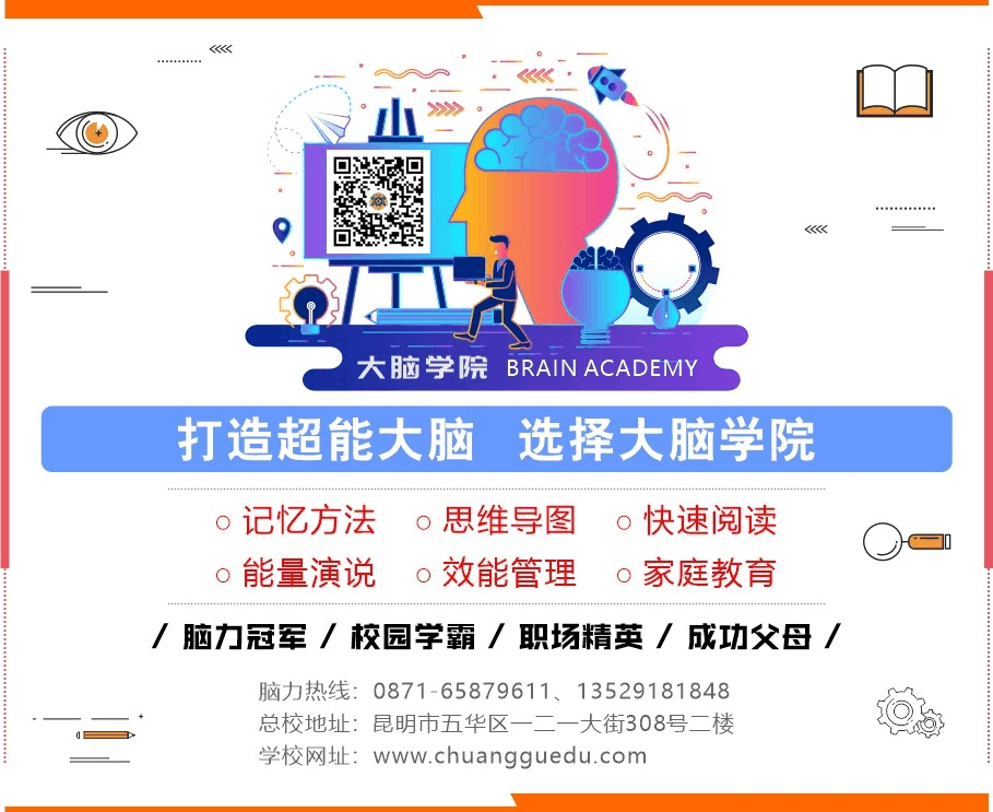 创谷大脑学院公众号引导关注图