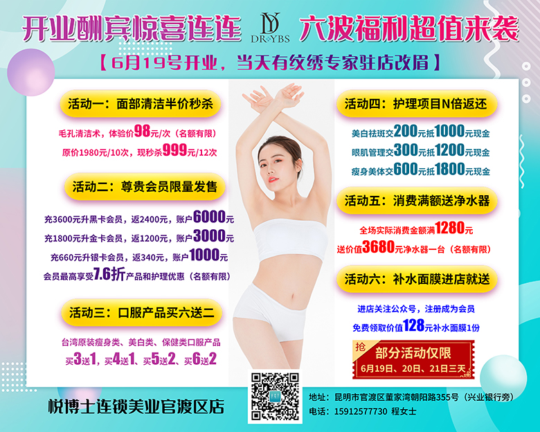 悦博士开业海报 FOv2fr