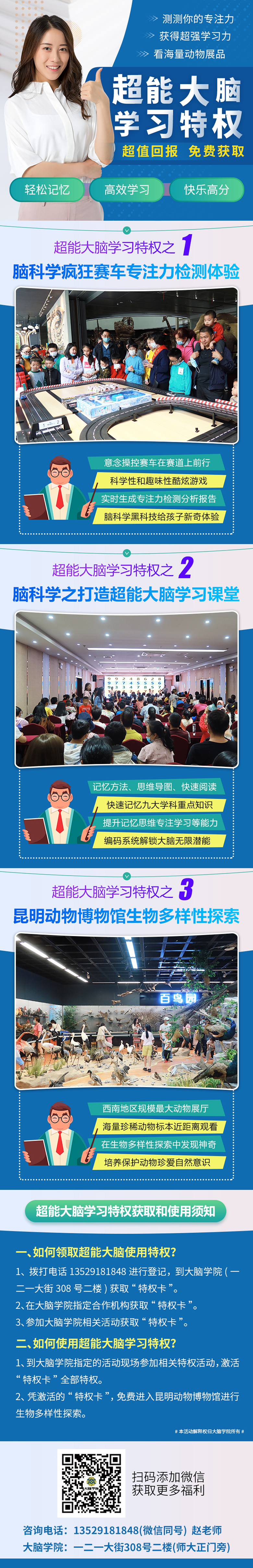创谷大脑学院打造超能大脑学习特权长图