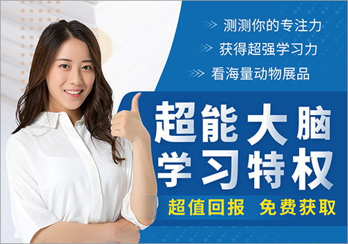 创谷大脑学院打造超能大脑学习特权长图-野峰窝