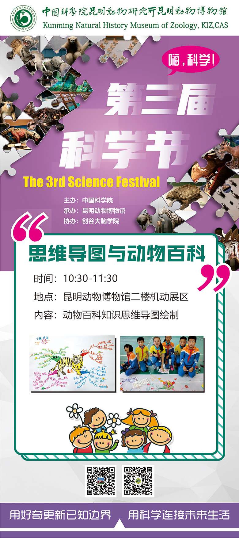 第三届科学节思维导图易拉宝1 QT0Kg2