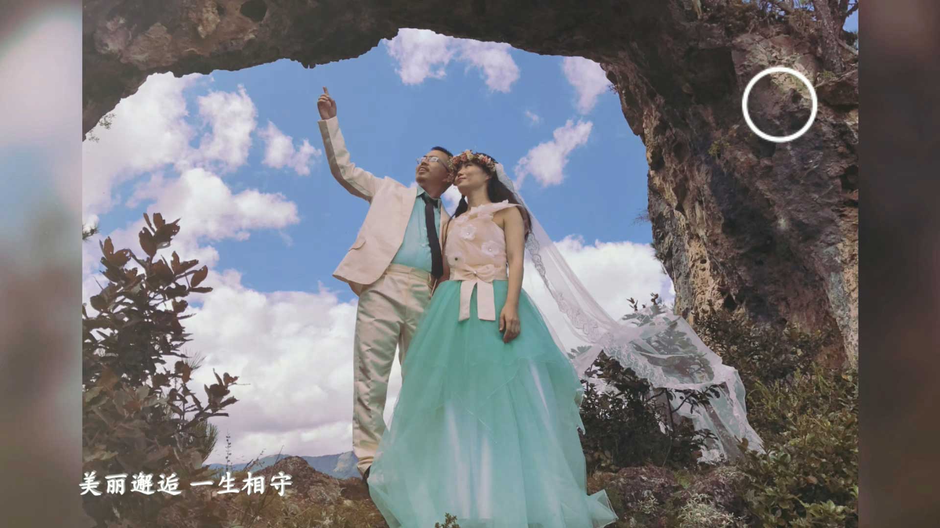 群友德子婚礼暖场视频-野峰窝