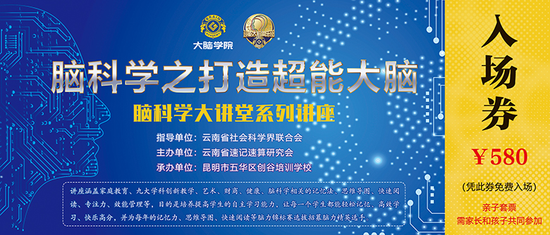 创谷大脑学院打造超能大脑入场券