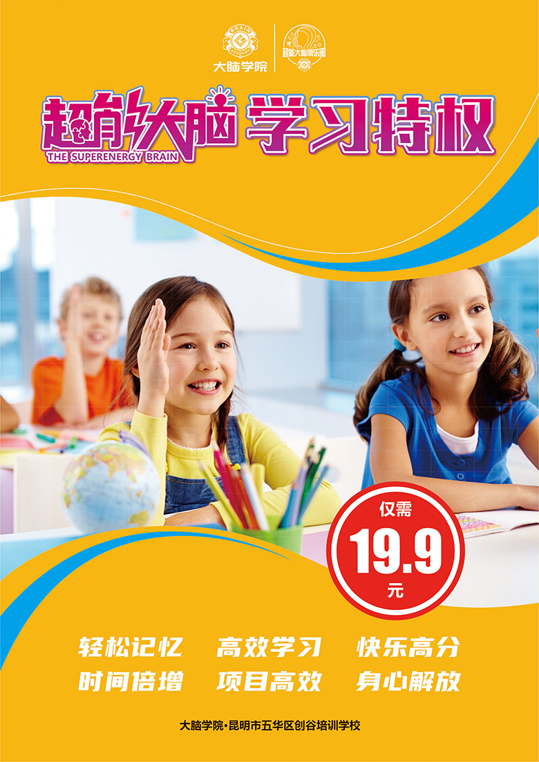 超能大脑学习特权单页1正 NptjXk