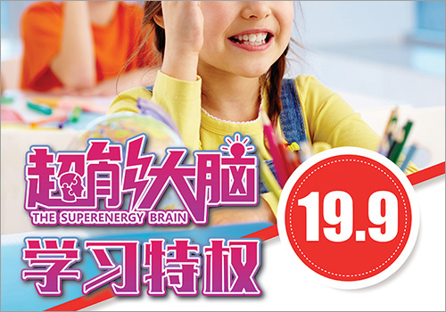 创谷大脑学院学习特权活动易拉宝-野峰窝