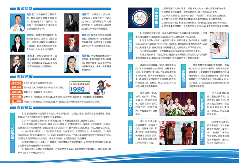 创谷大脑学院超能大脑研学营宣传折页
