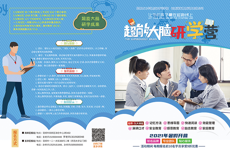 创谷大脑学院超能大脑研学营宣传折页