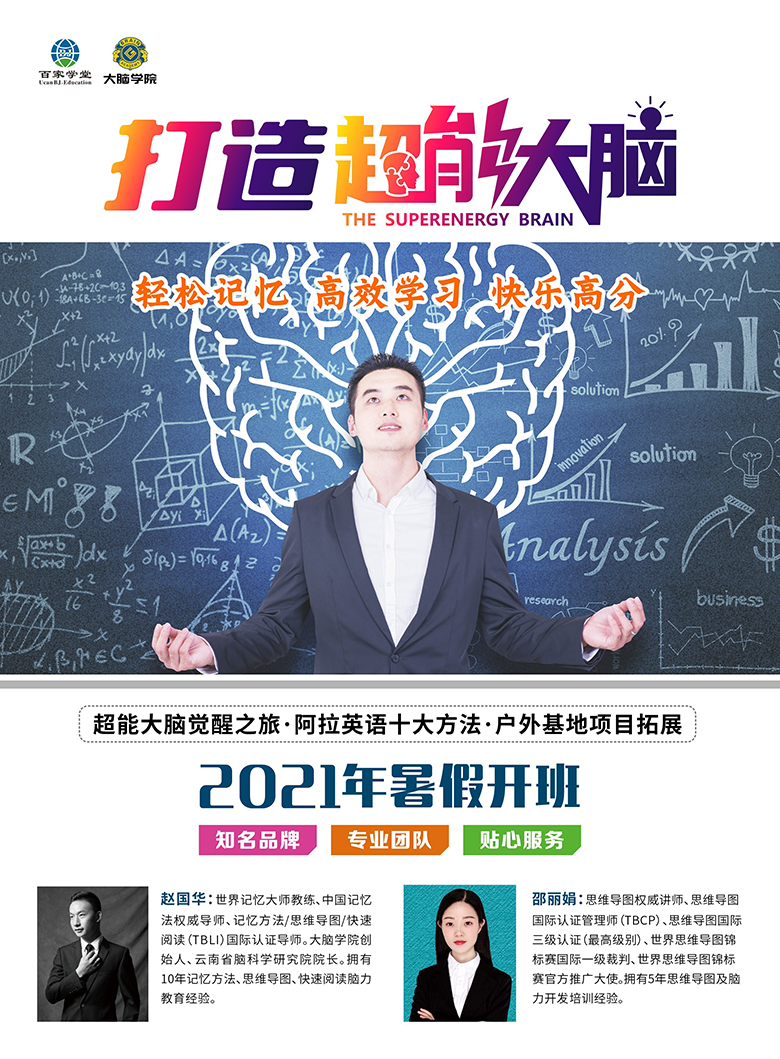 创谷大脑学院超能大脑研学营宣传单页