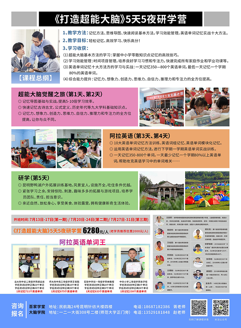创谷大脑学院超能大脑研学营宣传单页
