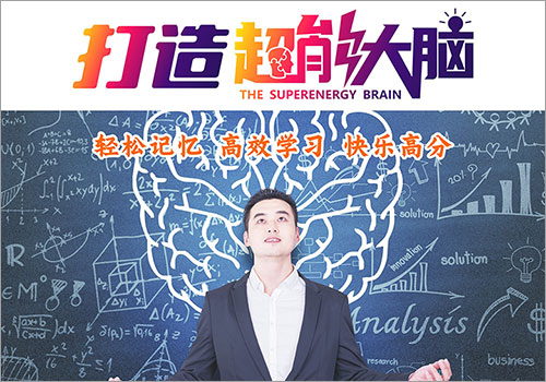 创谷大脑学院超能大脑研学营宣传单页-野峰窝