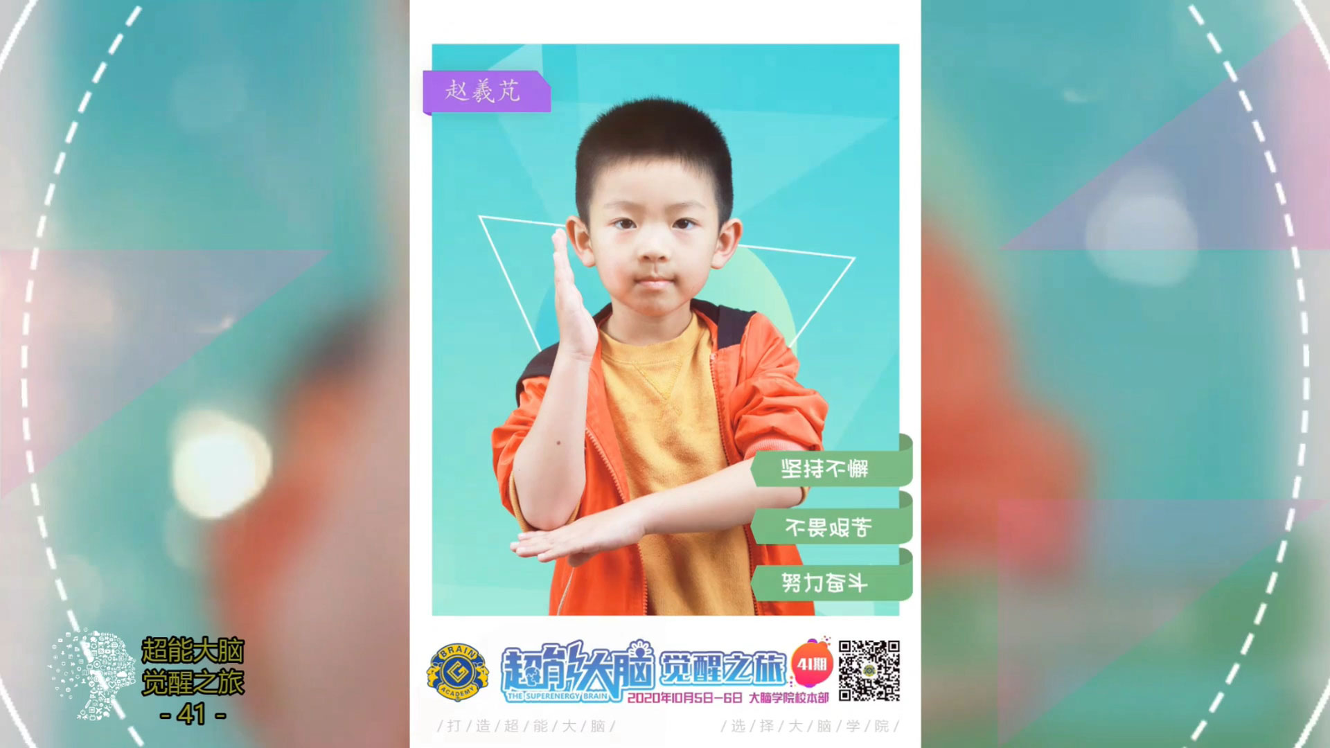 第41期《超能大脑觉醒之旅》回顾视频—创谷大脑学院-野峰窝
