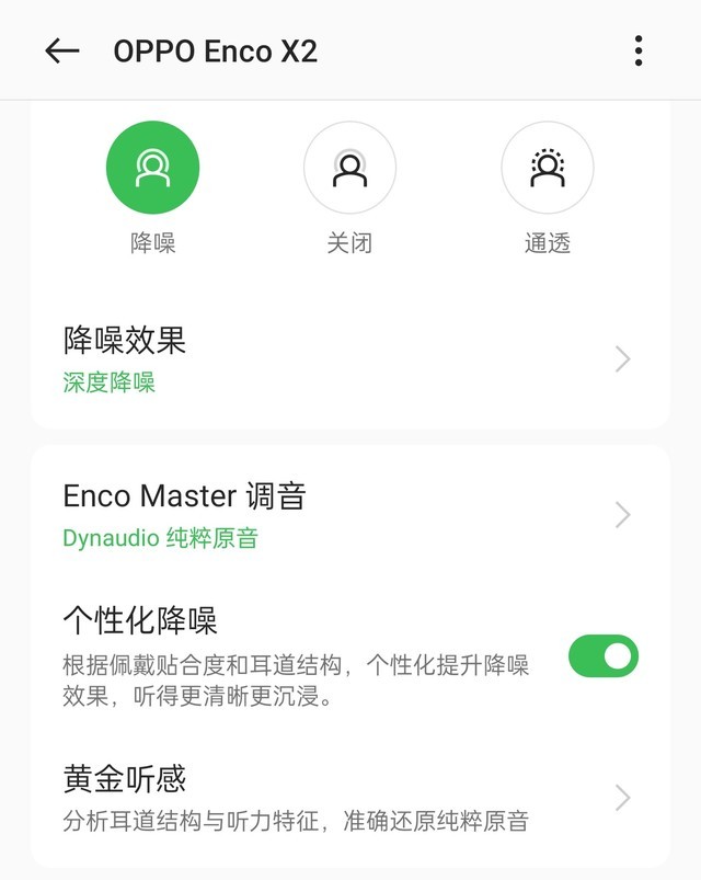 OPPO Enco X2评测：录音室级的原音重现