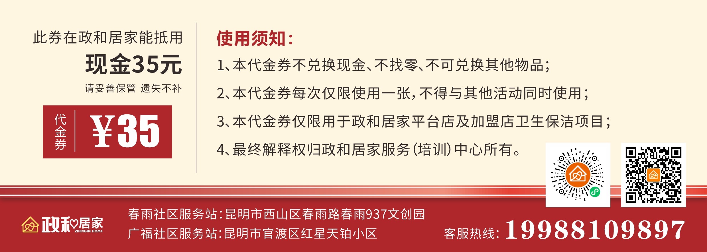 政和居家服务中心代金券