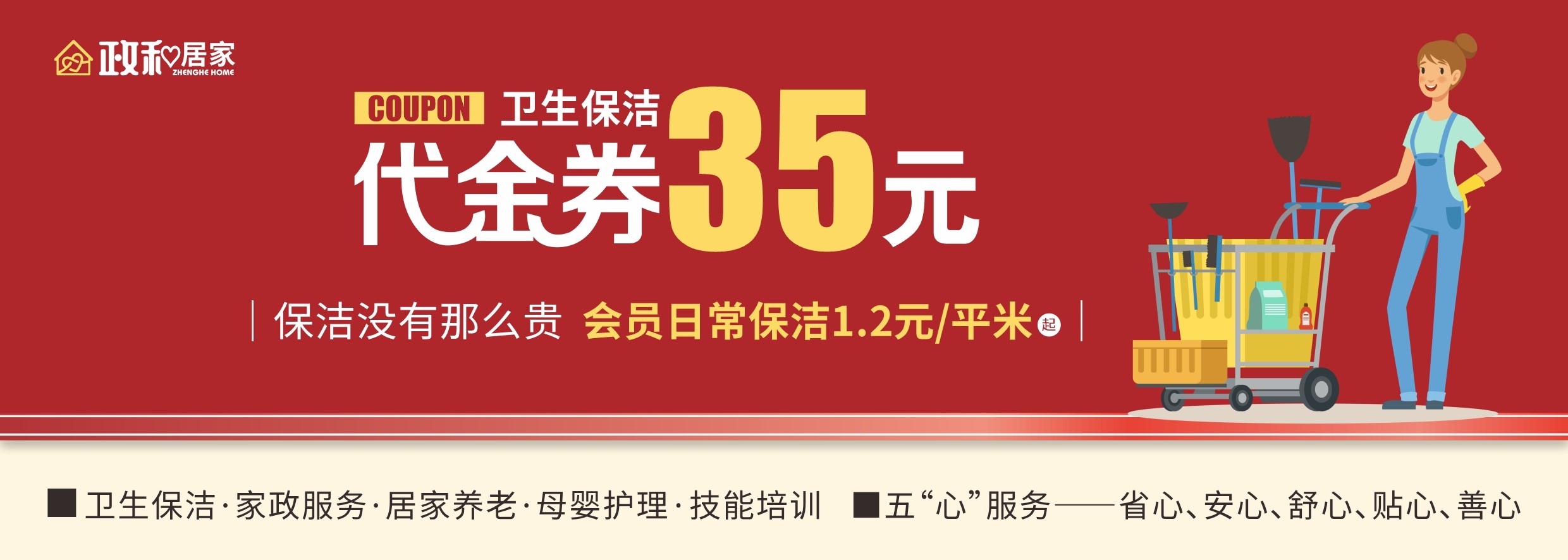 政和居家服务中心代金券