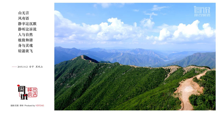 骑行安宁黑风山有感-野峰窝
