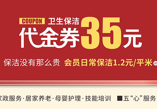 政和居家服务中心代金券-野峰窝