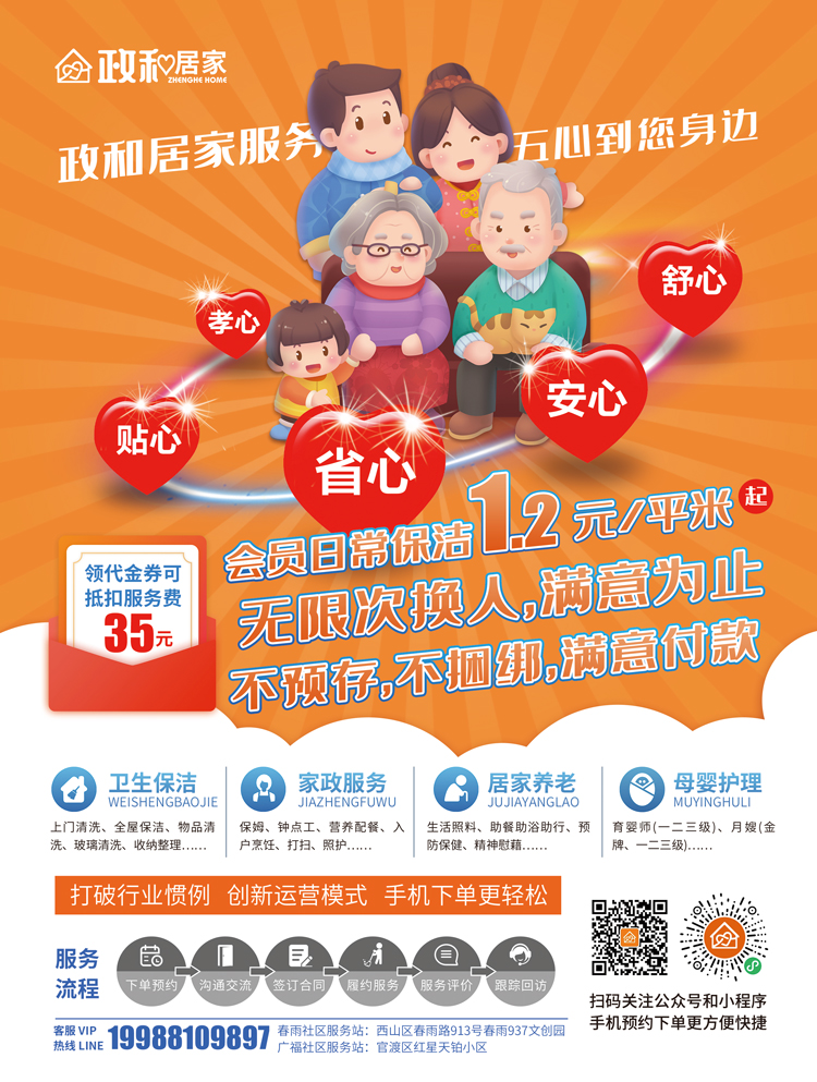 政和居家服务中心推荐有礼单页