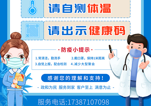 政和居家服务中心防疫温馨提示海报-野峰窝