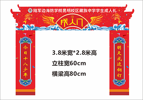 陆军边海防学院昆明校区藏族中学学生成人门-野峰窝