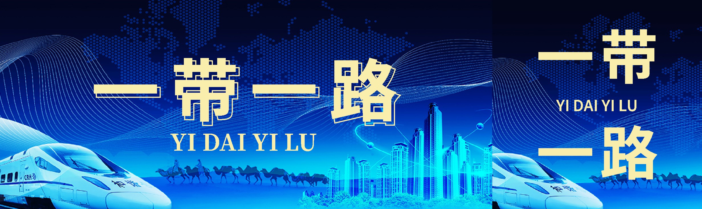 869X259 一带一路