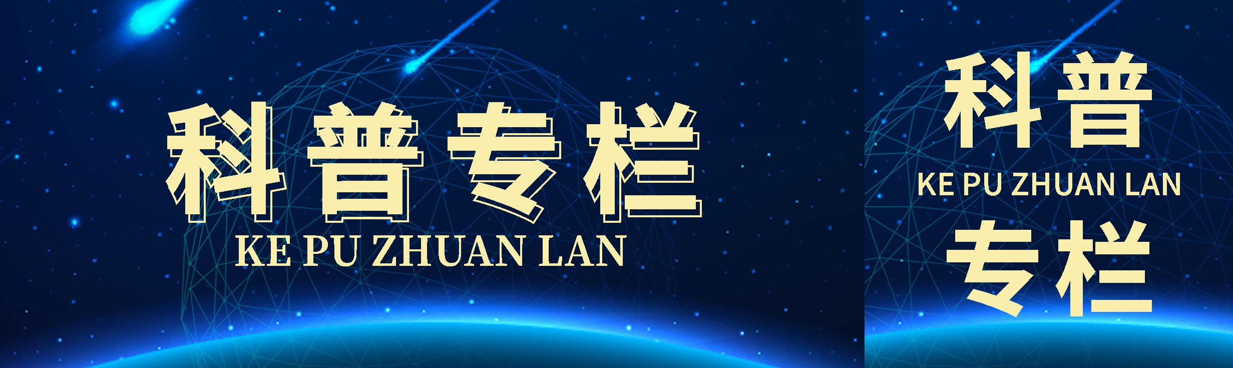 869X259 科普专栏